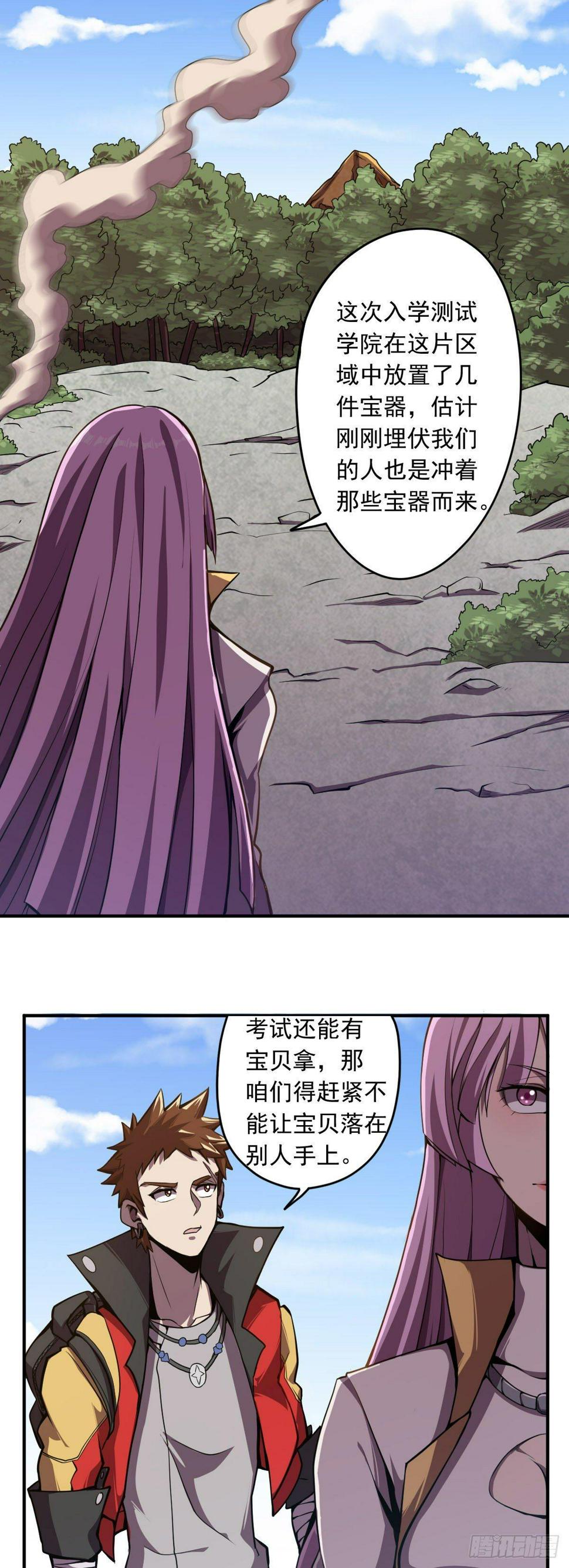 星原之门漫画,第13话 未婚妻？！2图