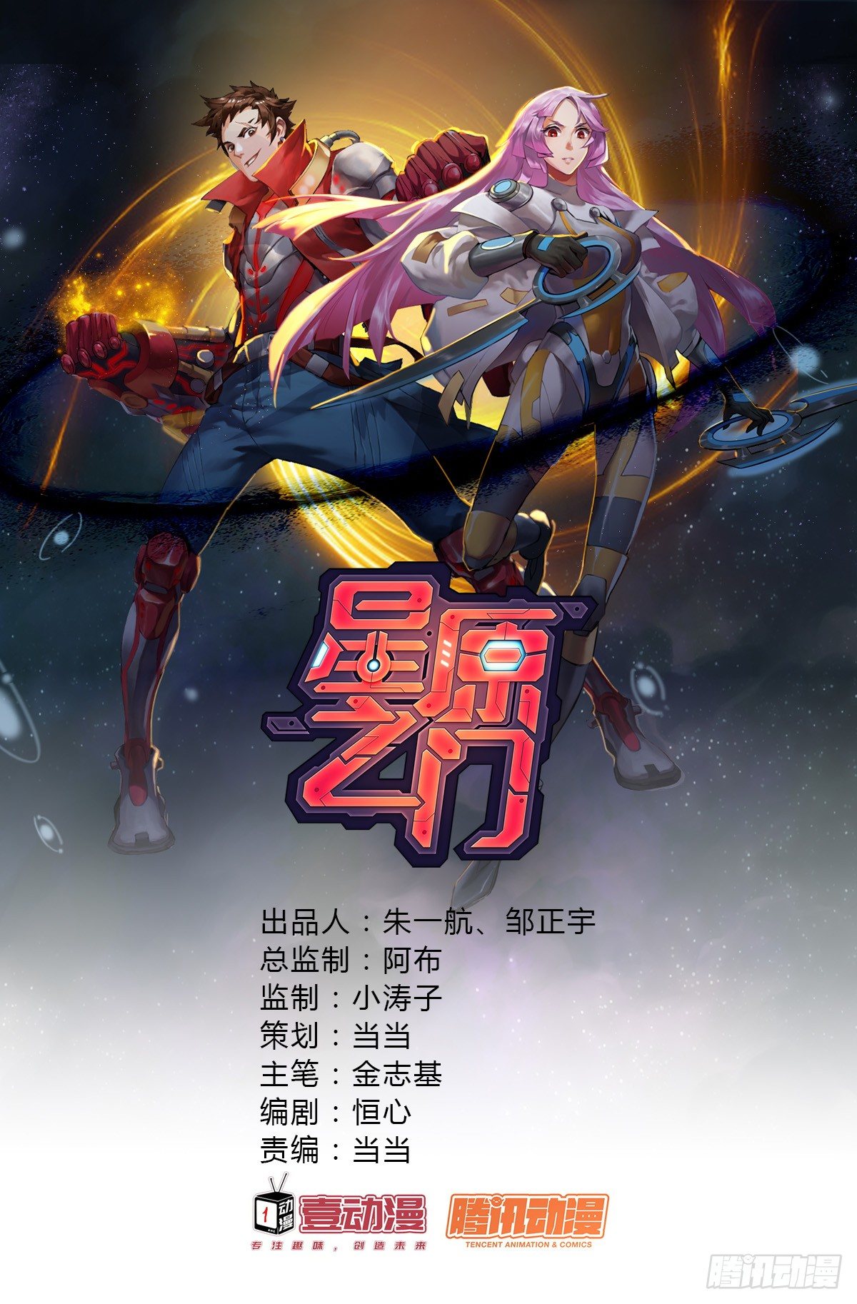 星原之门漫画,第15话 蛇女1图
