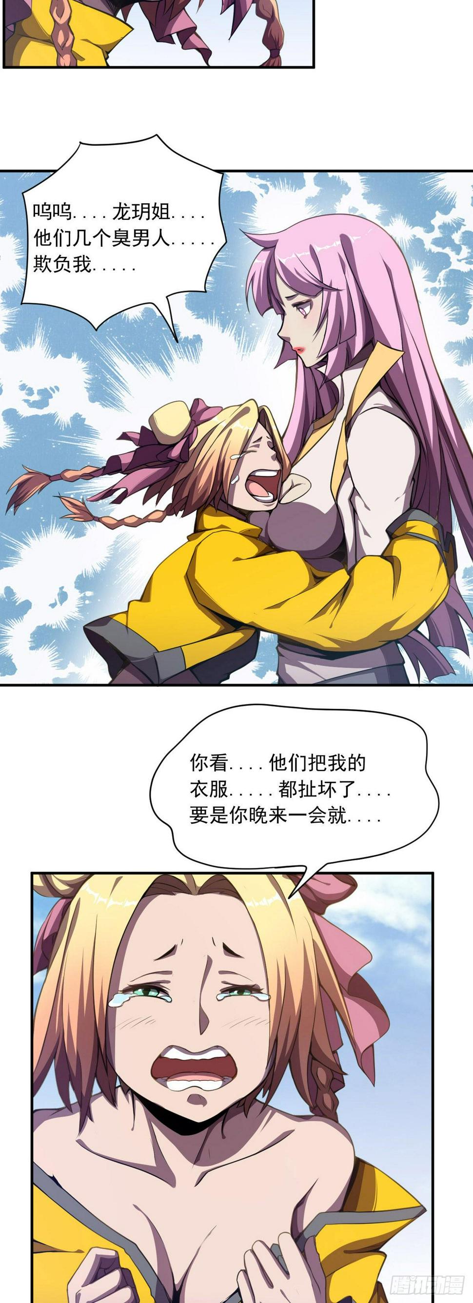 星原唱谷村新司漫画,第12话 扑倒龙玥！1图