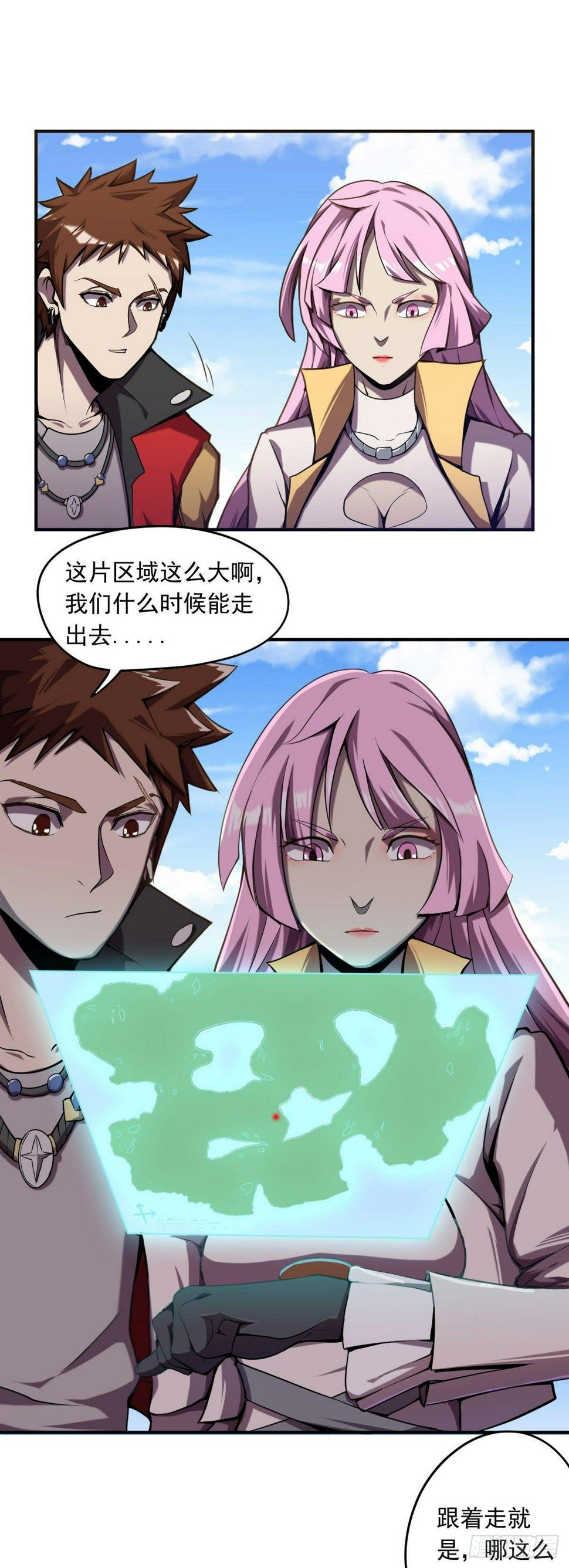 星原之门漫画,第13话 未婚妻？！1图