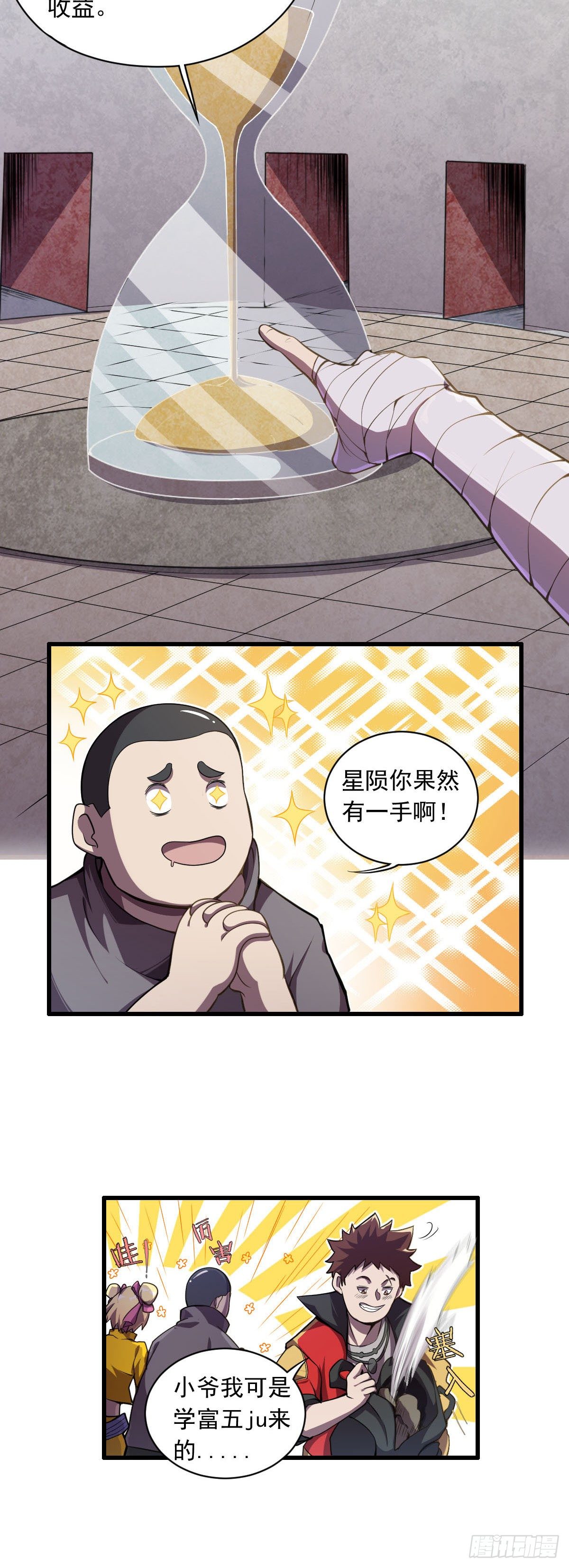 星原之门漫画,第15话 蛇女2图