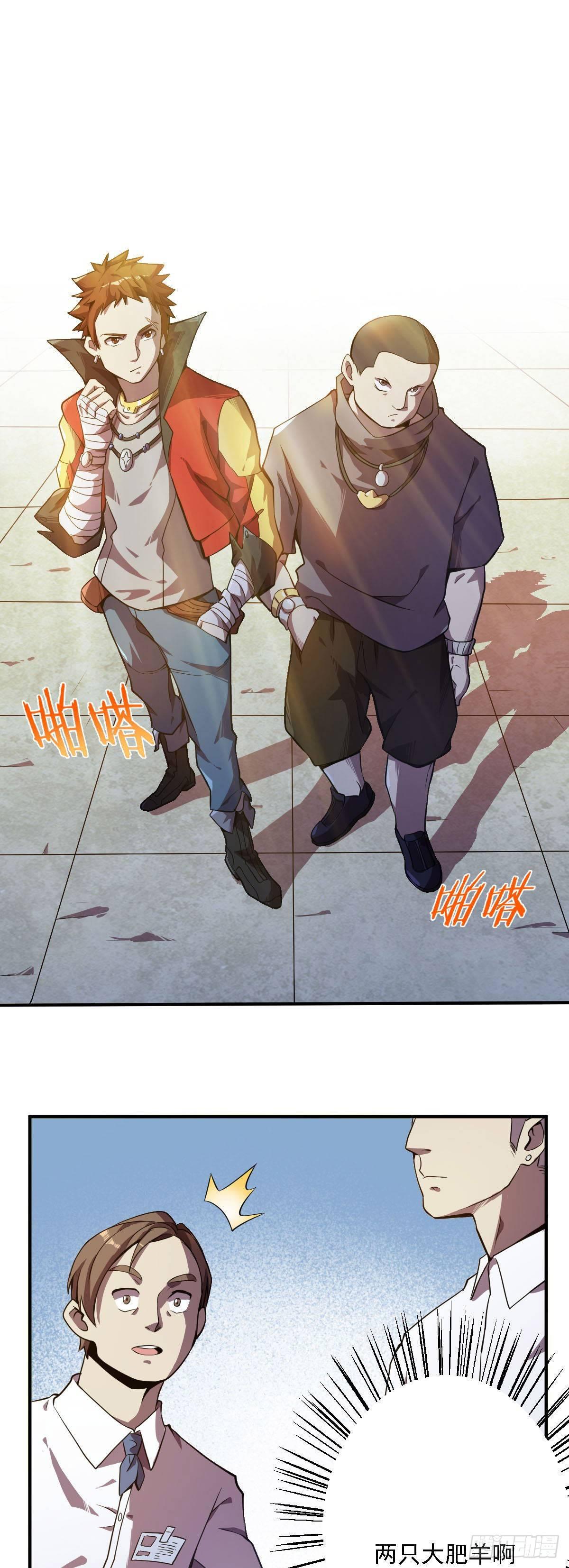 星原之门漫画,第8话 溜之大吉1图