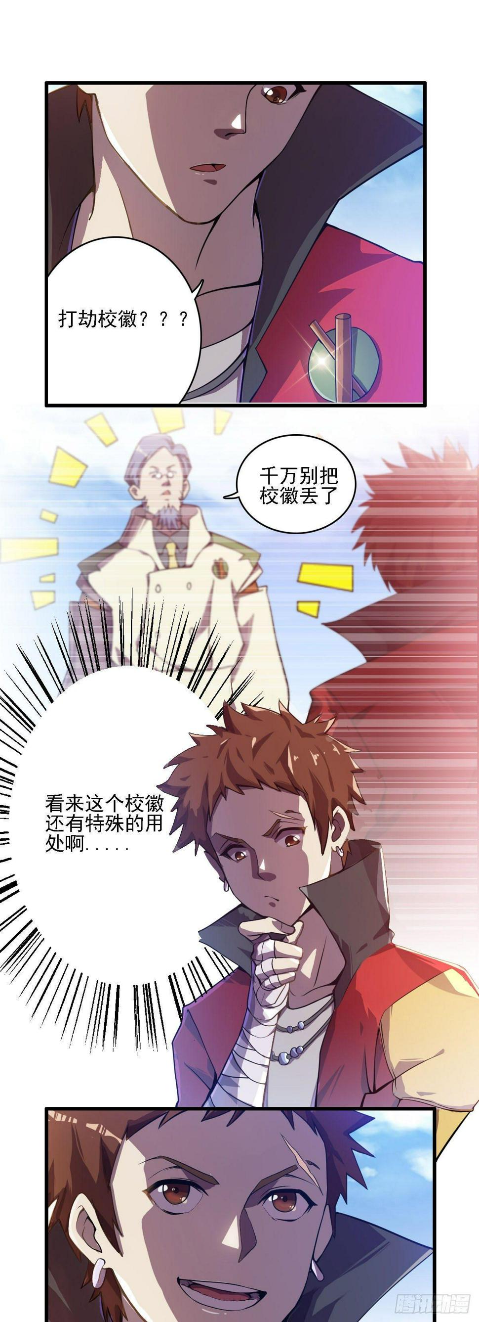 星原之门漫画,第7话 反杀2图
