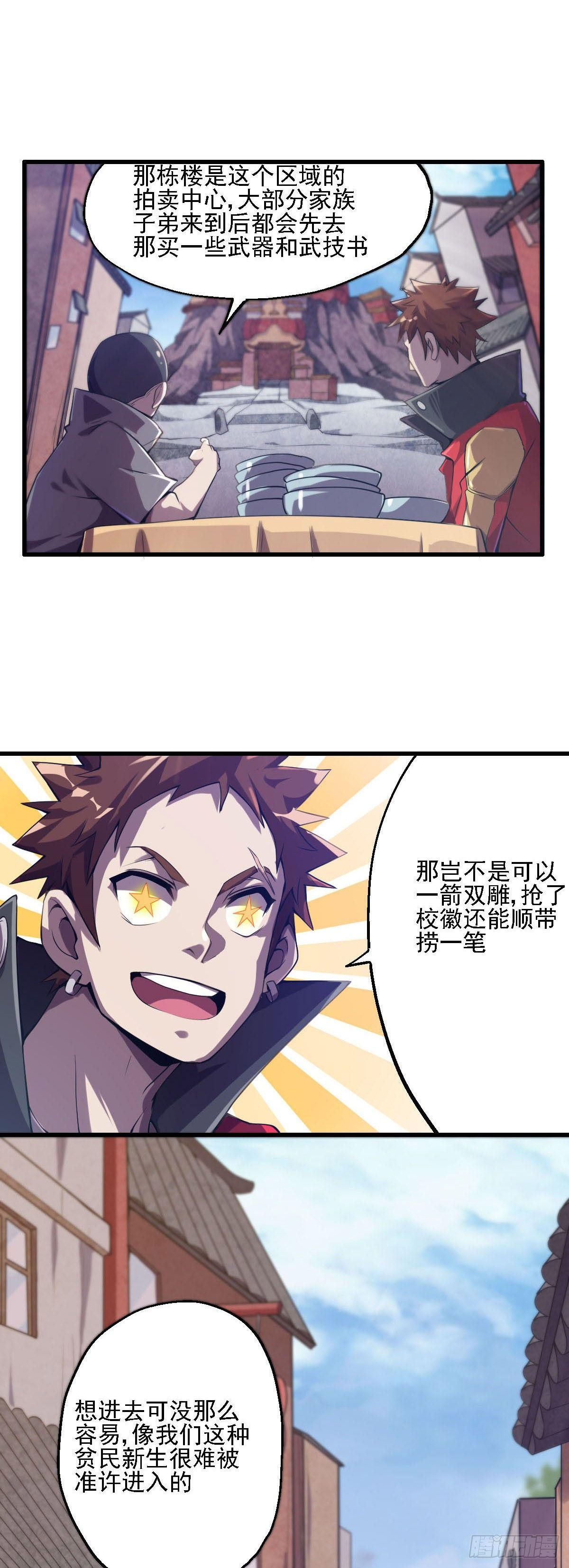 星原之门漫画,第8话 溜之大吉1图