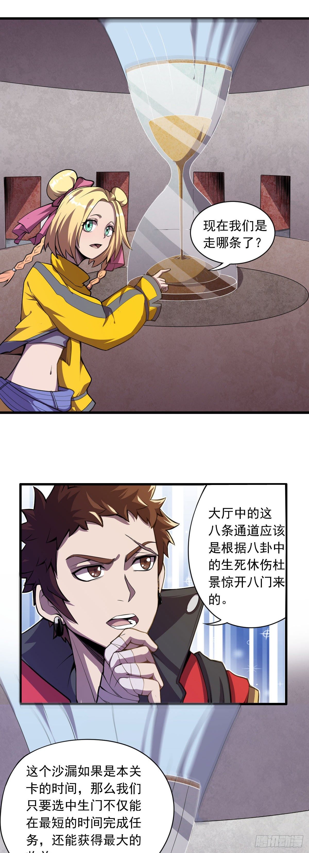 星原之门漫画,第15话 蛇女1图