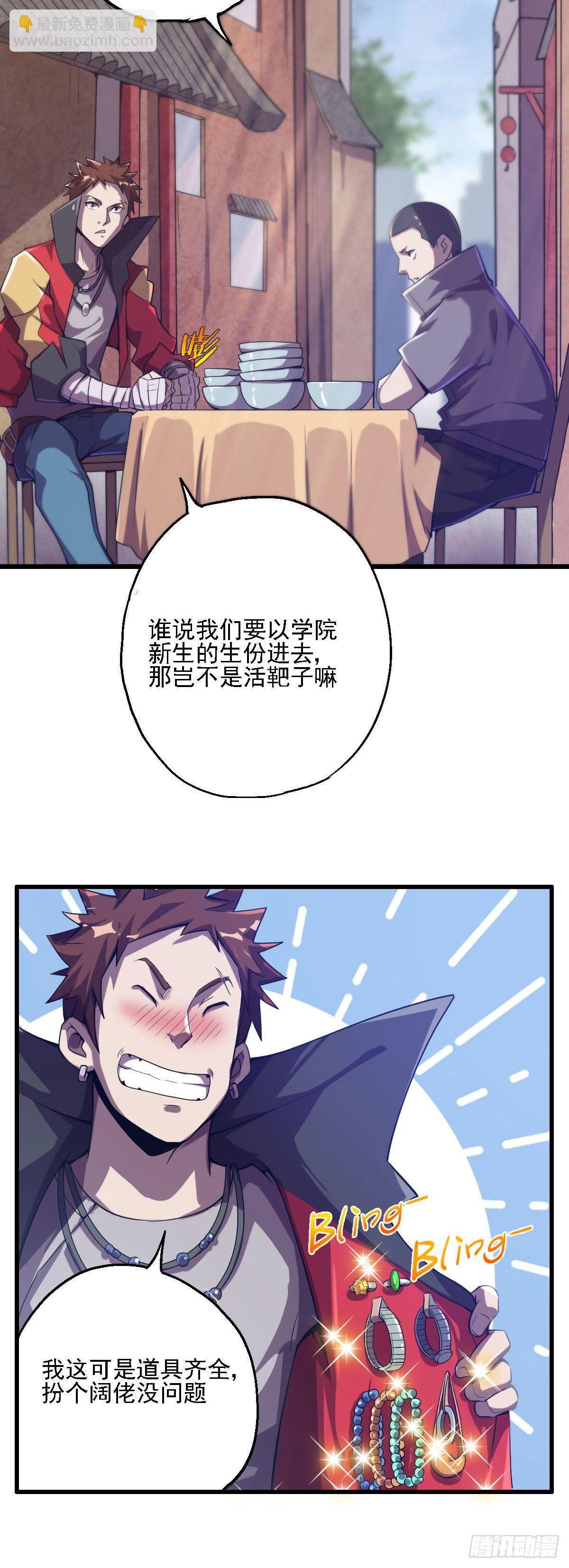 星原之门漫画,第8话 溜之大吉2图