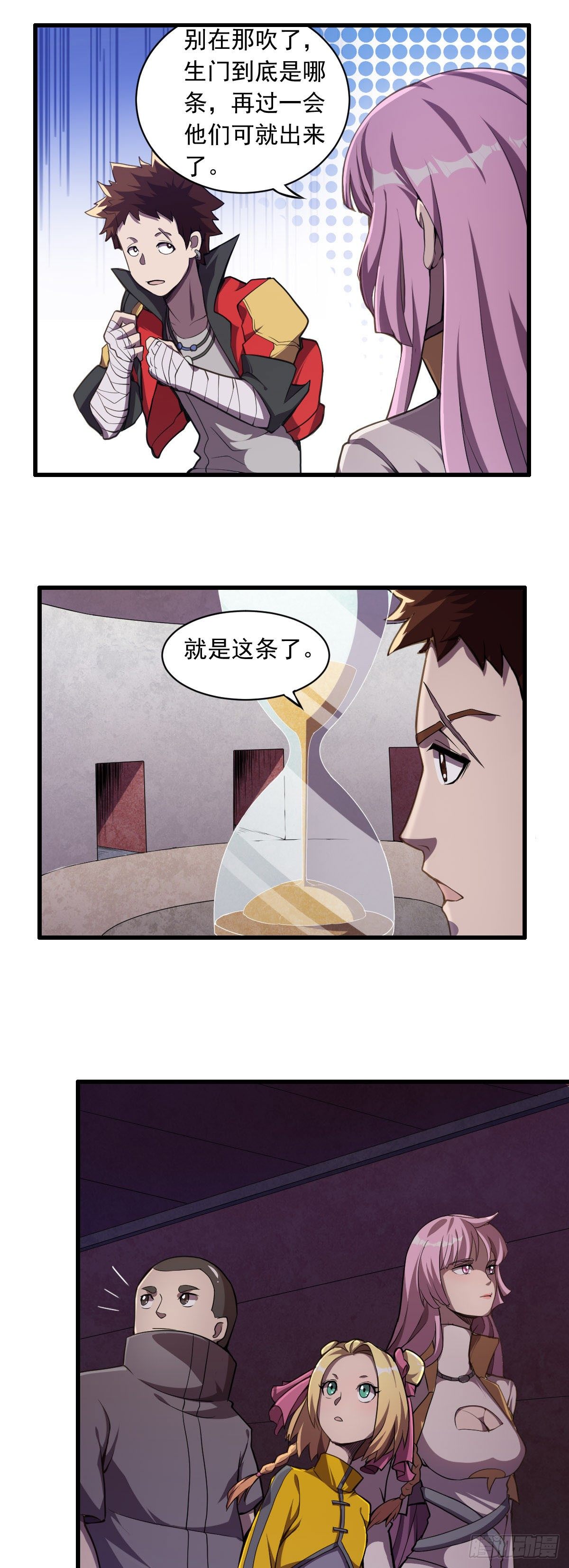 星原之门漫画,第15话 蛇女1图