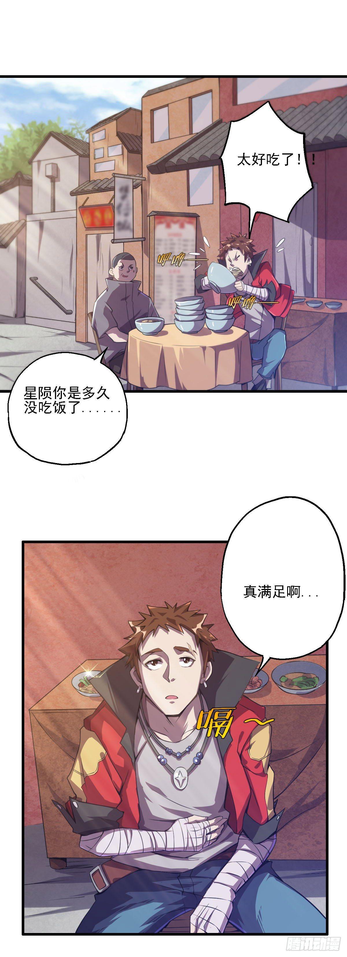 星原之门漫画,第8话 溜之大吉2图