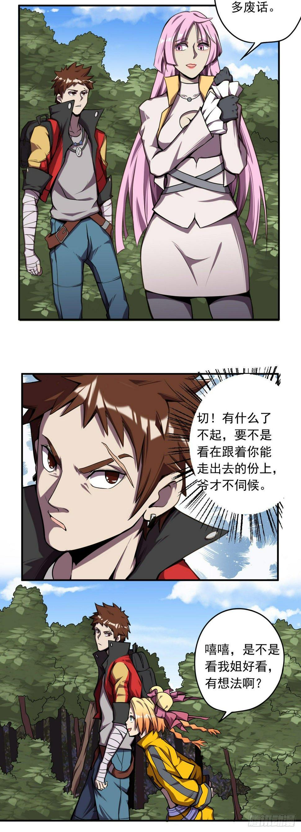 星原之门漫画,第13话 未婚妻？！2图