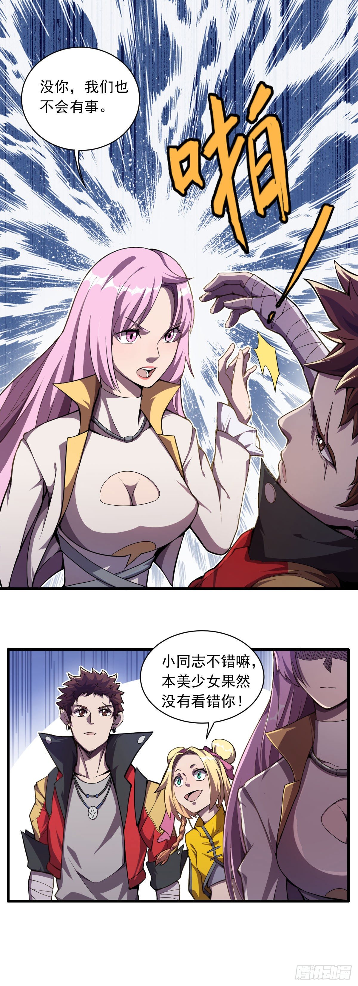 星原之门漫画,第15话 蛇女2图