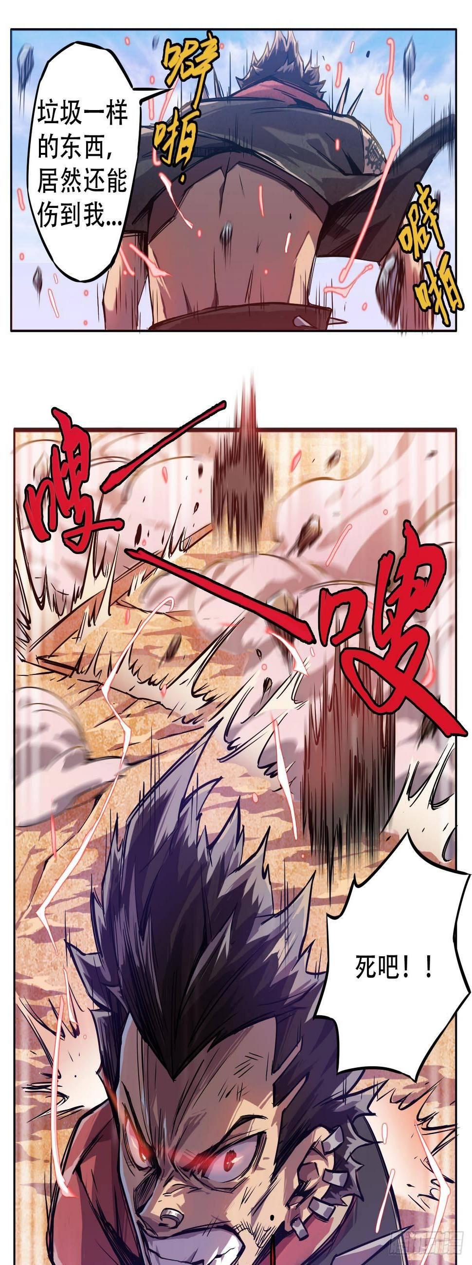 星原之门漫画,第3话 要死了2图