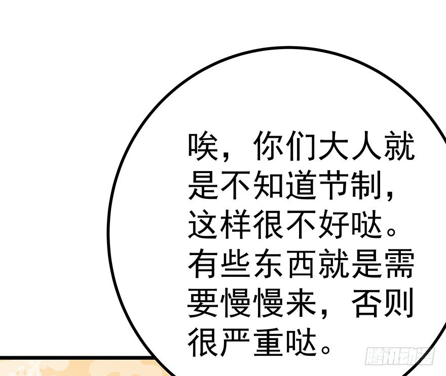 早安，亿万萌妻漫画,152图