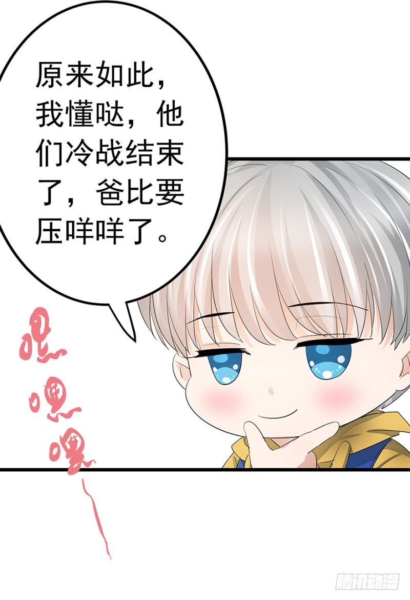 亿万萌妻结婚漫画,331图