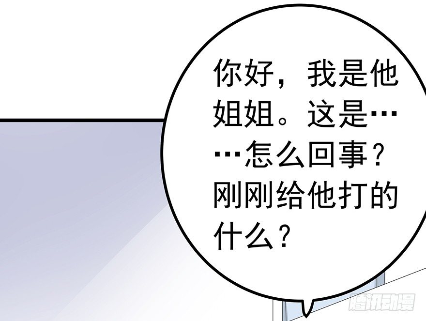 亿万萌妻六漫画下拉式漫画,162图