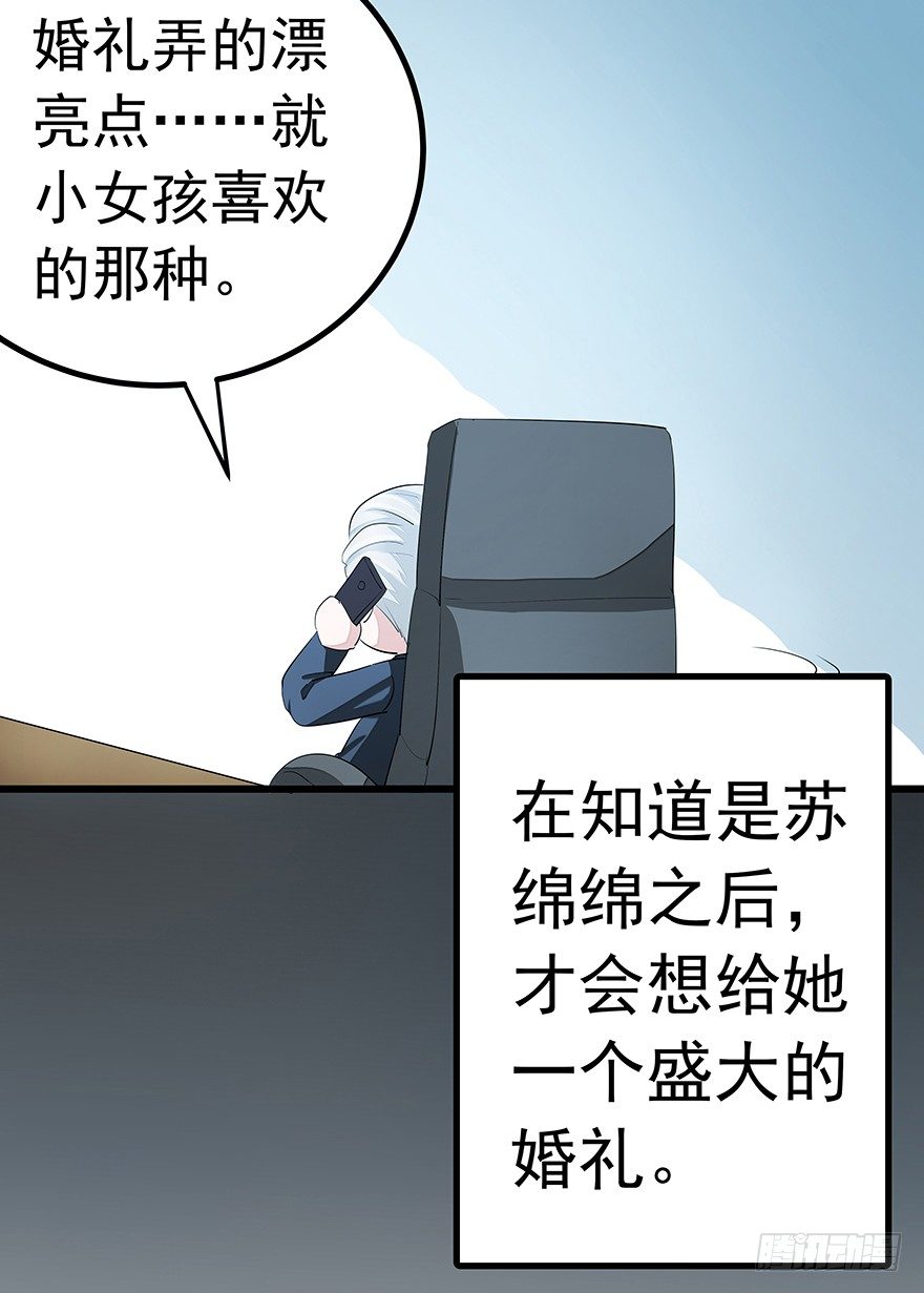 早安，亿万萌妻漫画,102图