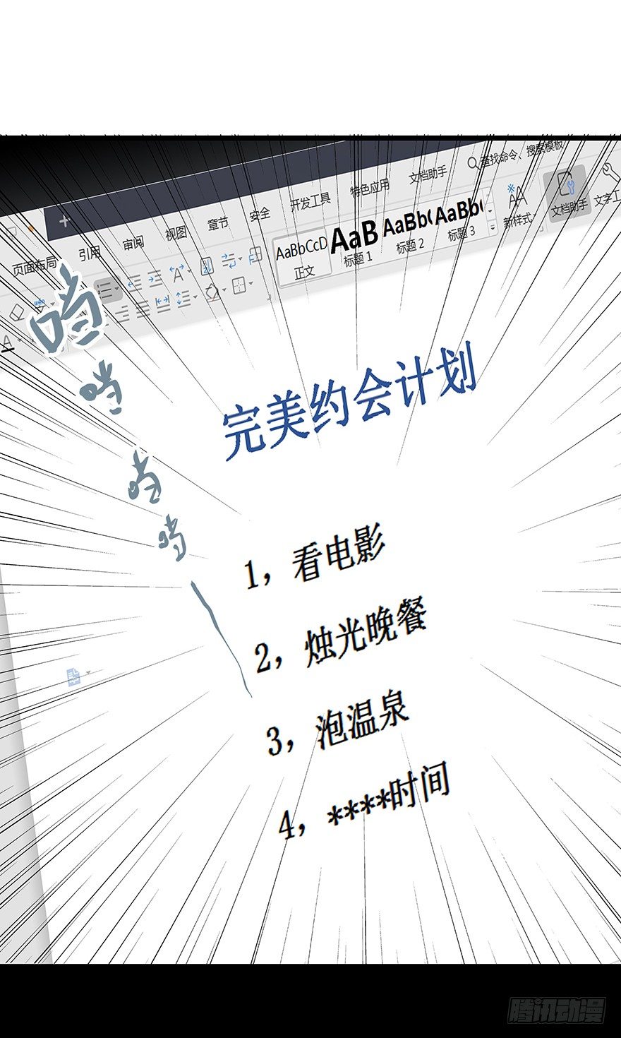 早安亿万萌妻免费阅读漫画,201图