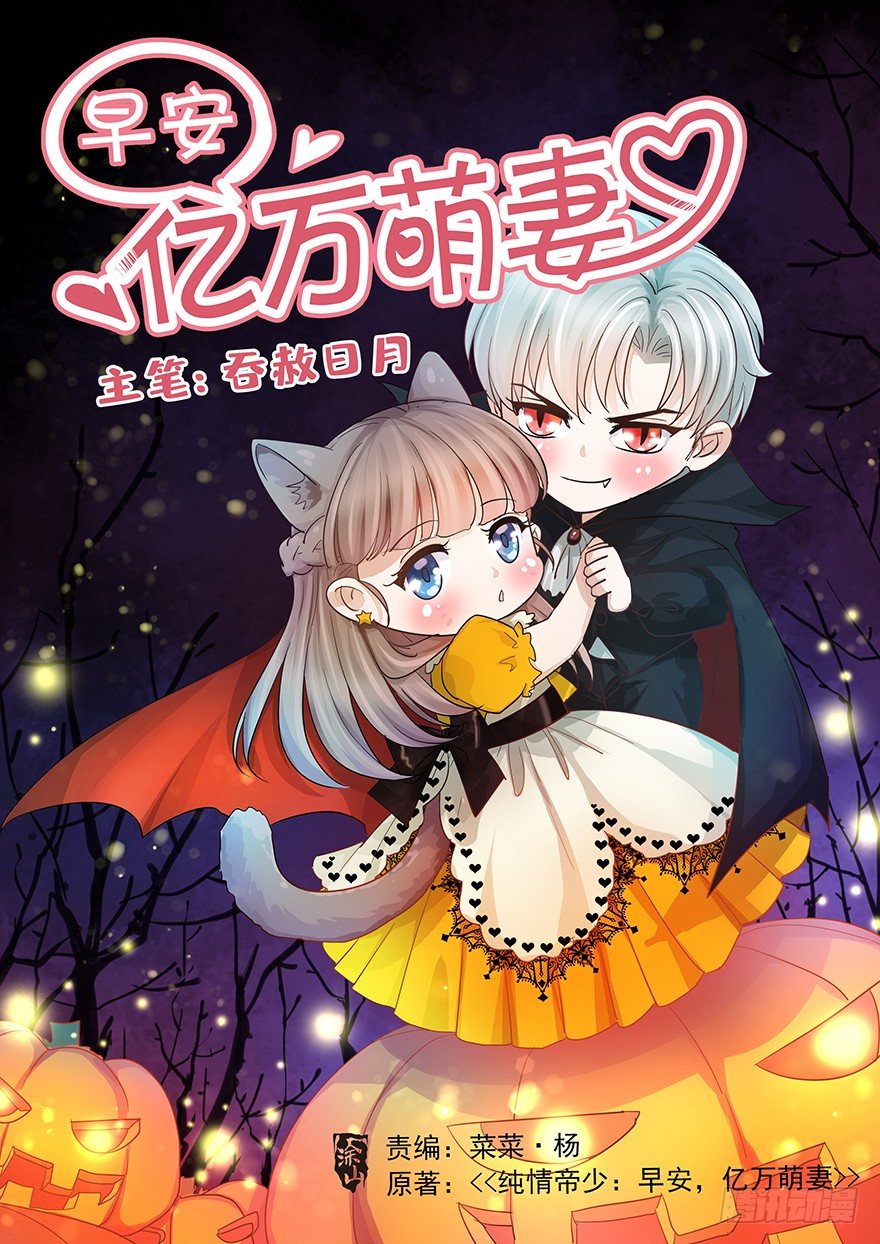 早安亿万萌妻漫画免费漫画,241图