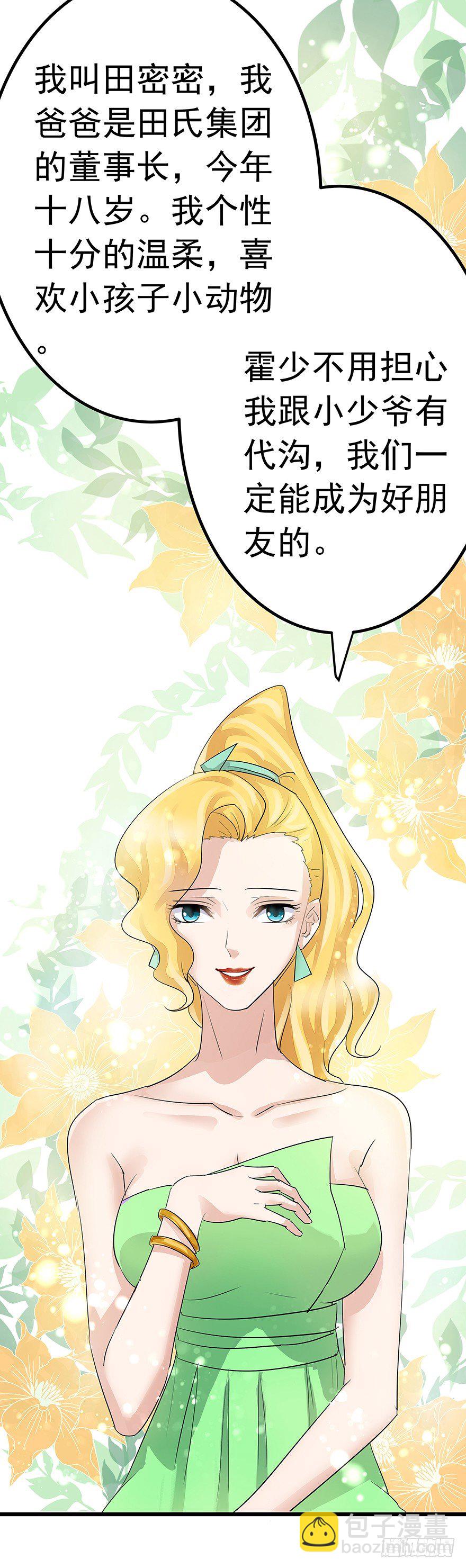 早安亿万萌妻免费阅读漫画,32图