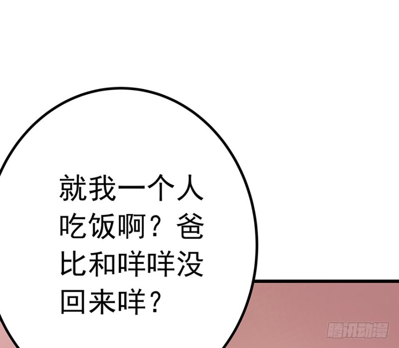 亿万萌妻结婚漫画,332图