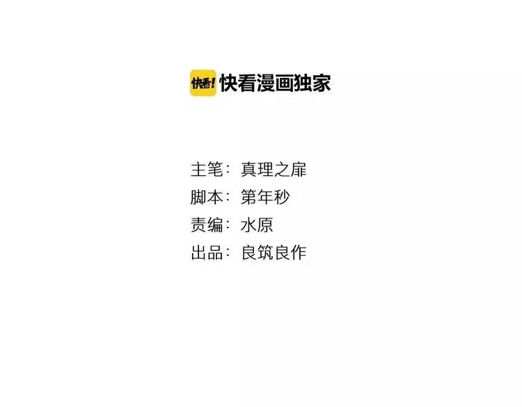 杂鱼命漫画,第12话 挽救危机1图