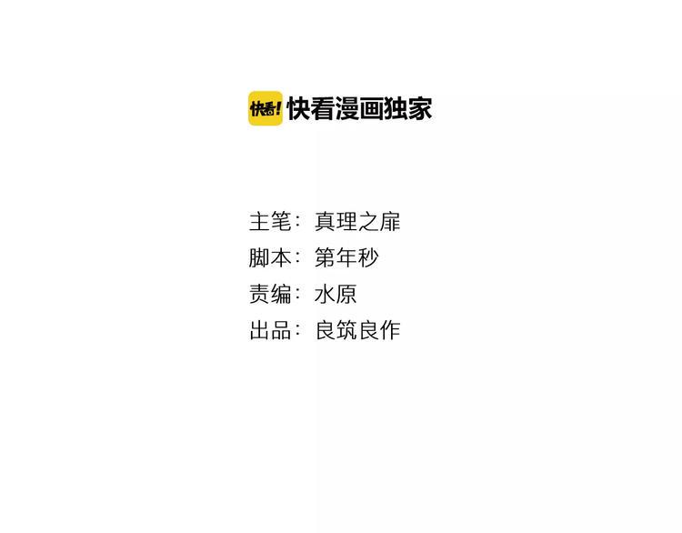 杂鱼命漫画,第4话 叛徒2图