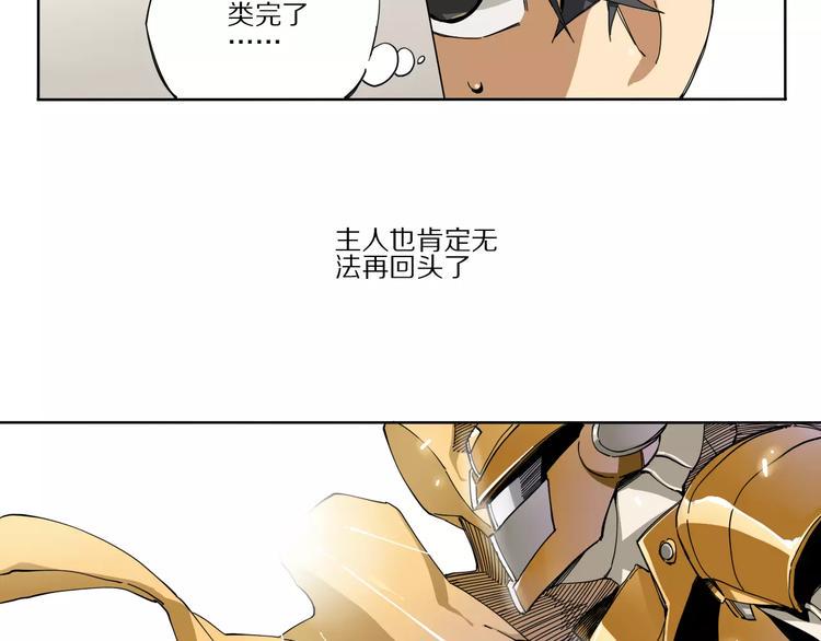 杂鱼命漫画,第3话 保护敌人？！1图