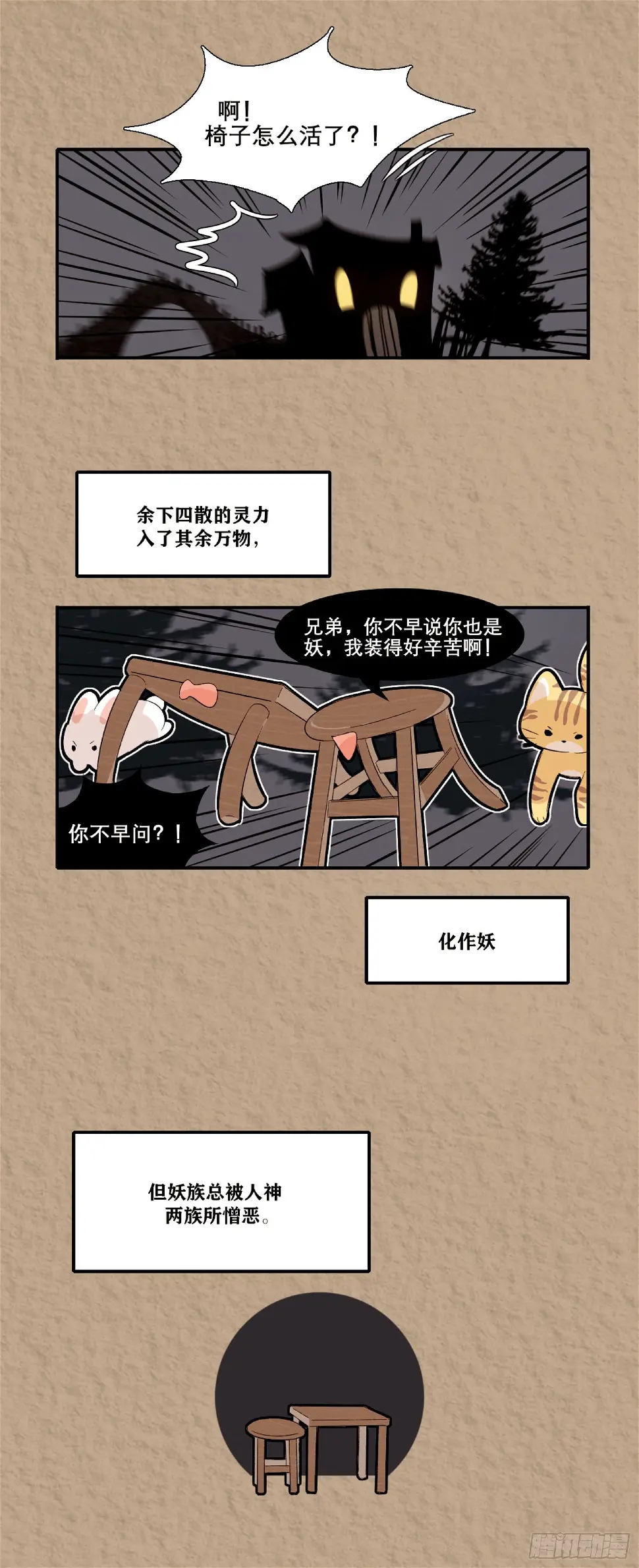 时空之下万物有灵漫画,万物有灵 万物皆妖2图