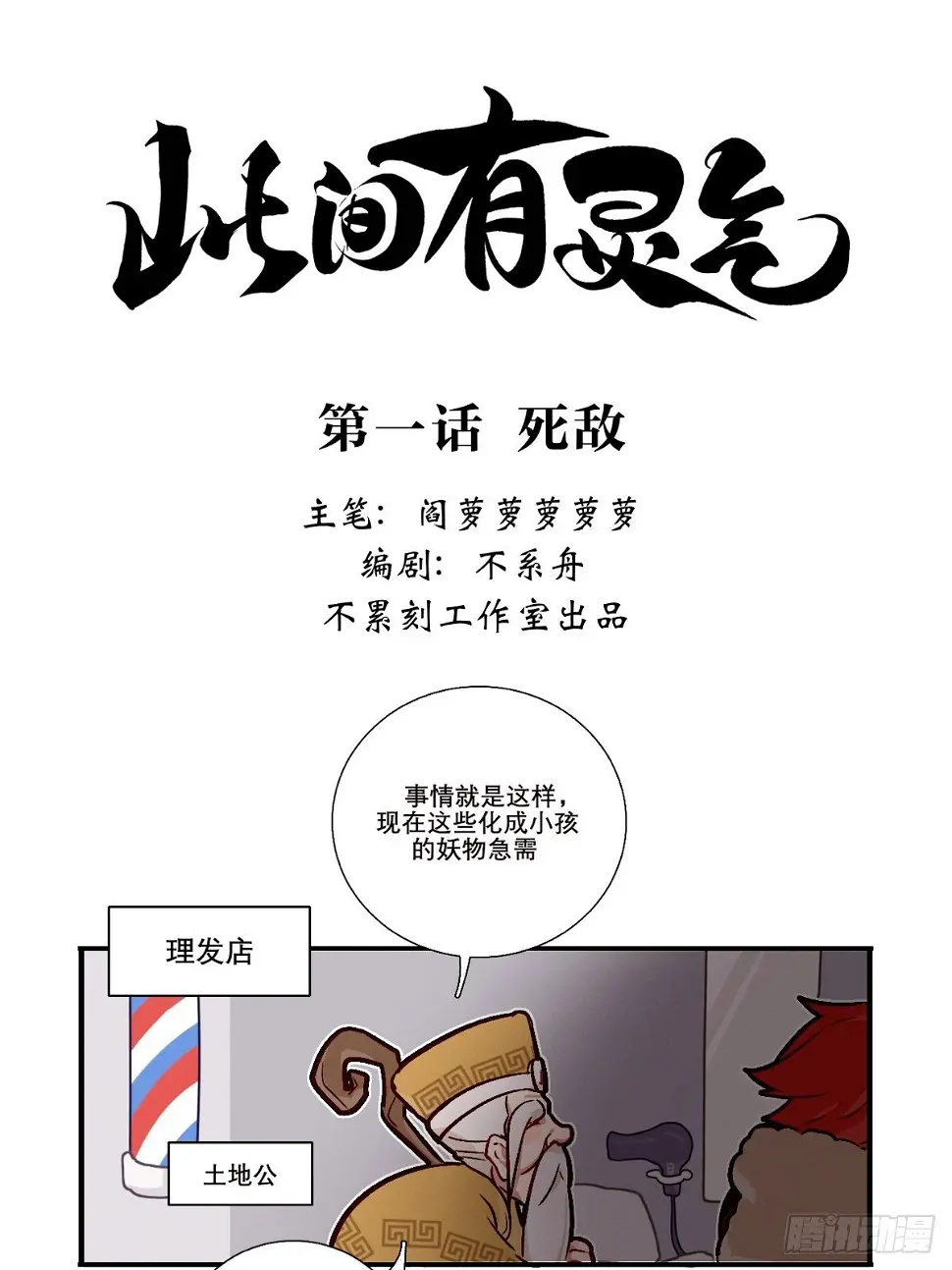 此间少年变形计漫画,死敌1图