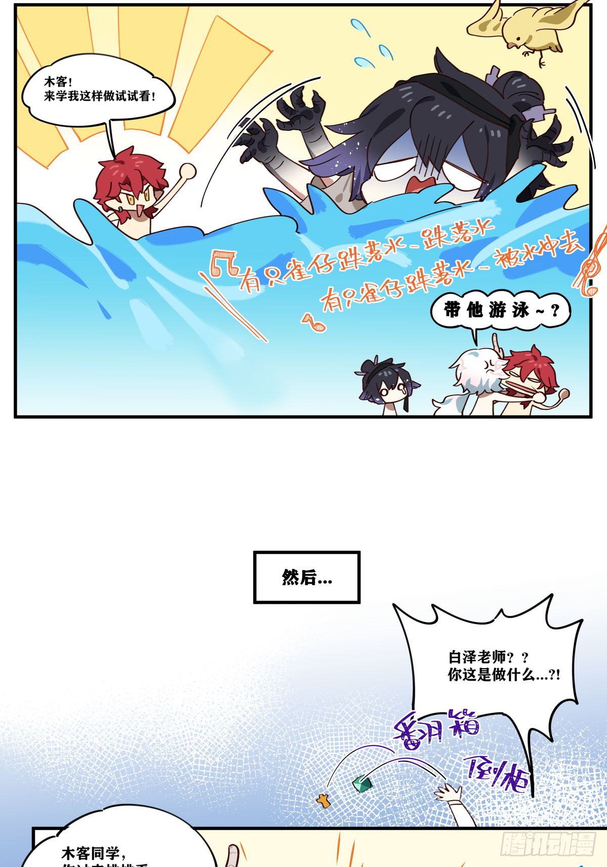 此间有妙境歌曲漫画,木客2图