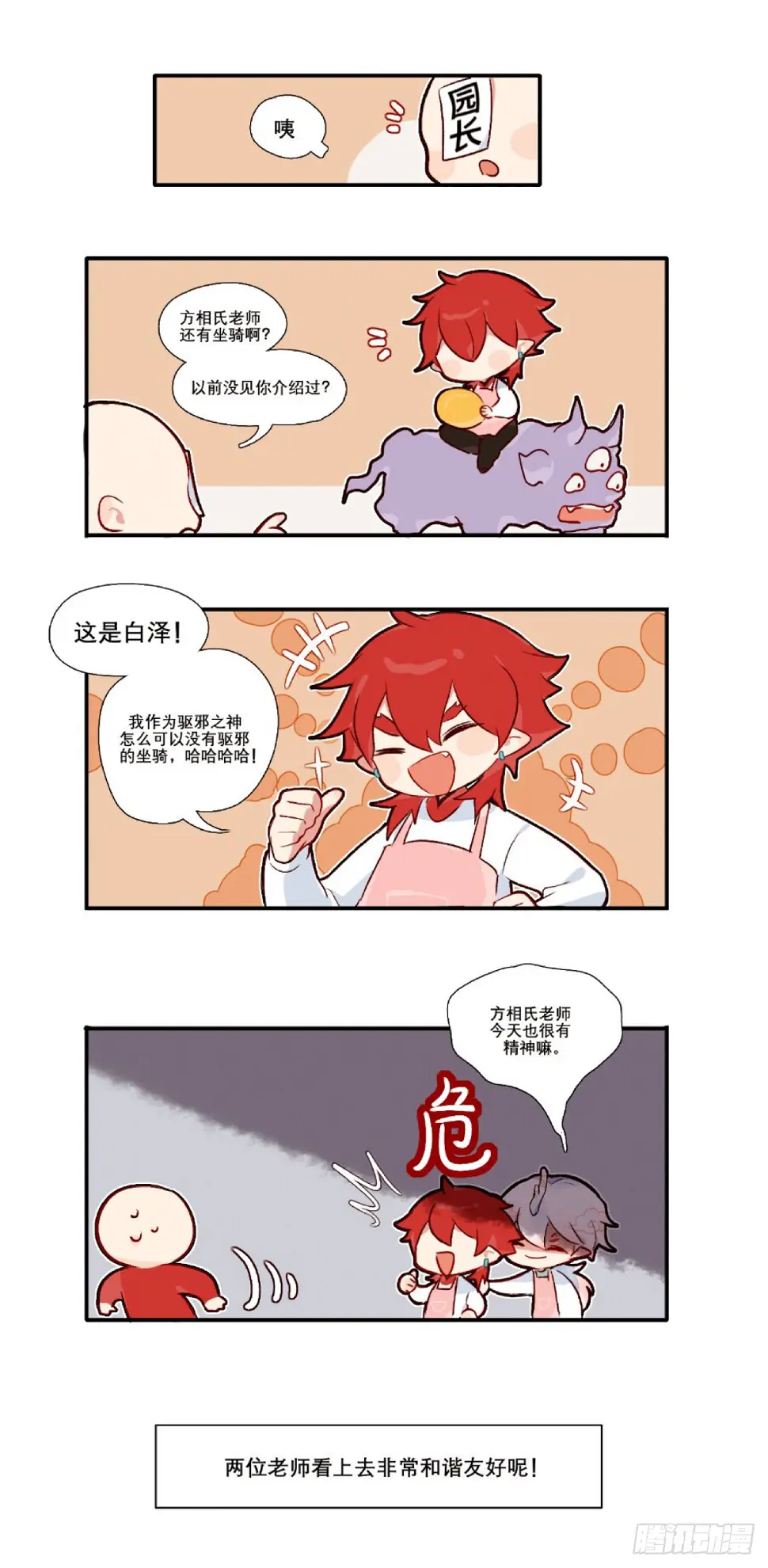 此间有良田漫画,白泽老师&amp;amp;方相氏老师1图