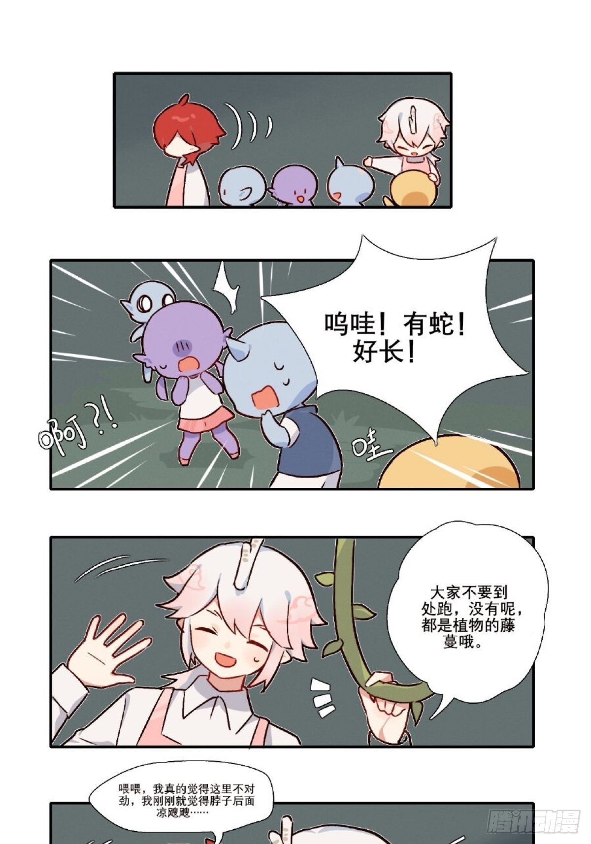 此间的少年小说漫画,水木精1图