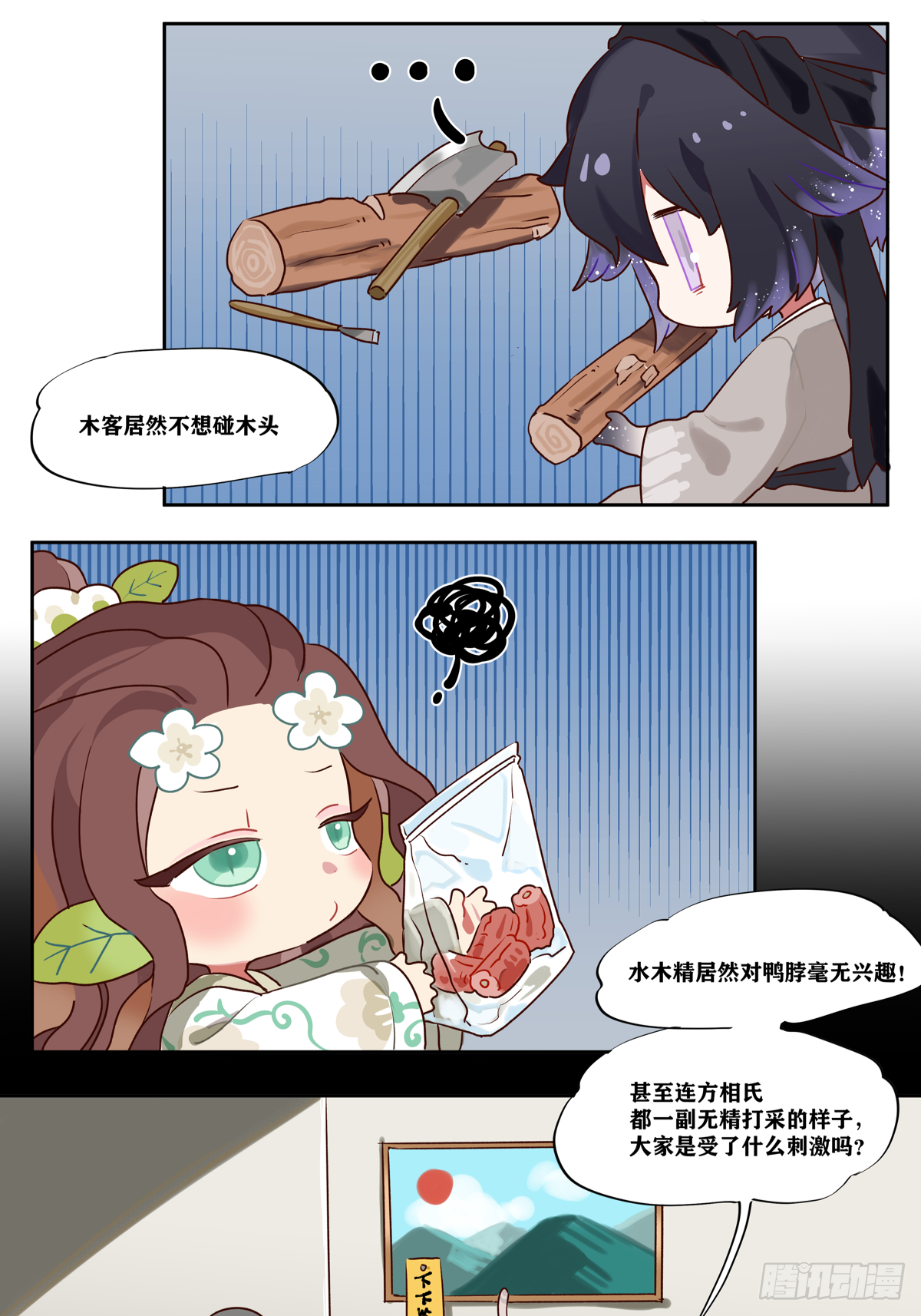 此间少年小说漫画,仲能2图