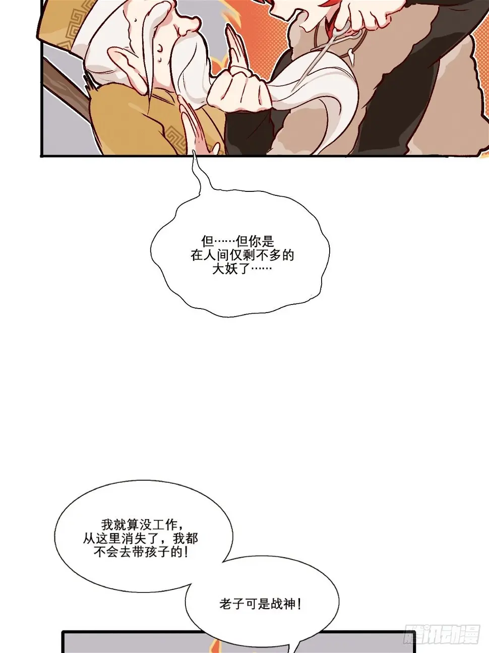 此间少年变形计漫画,死敌1图