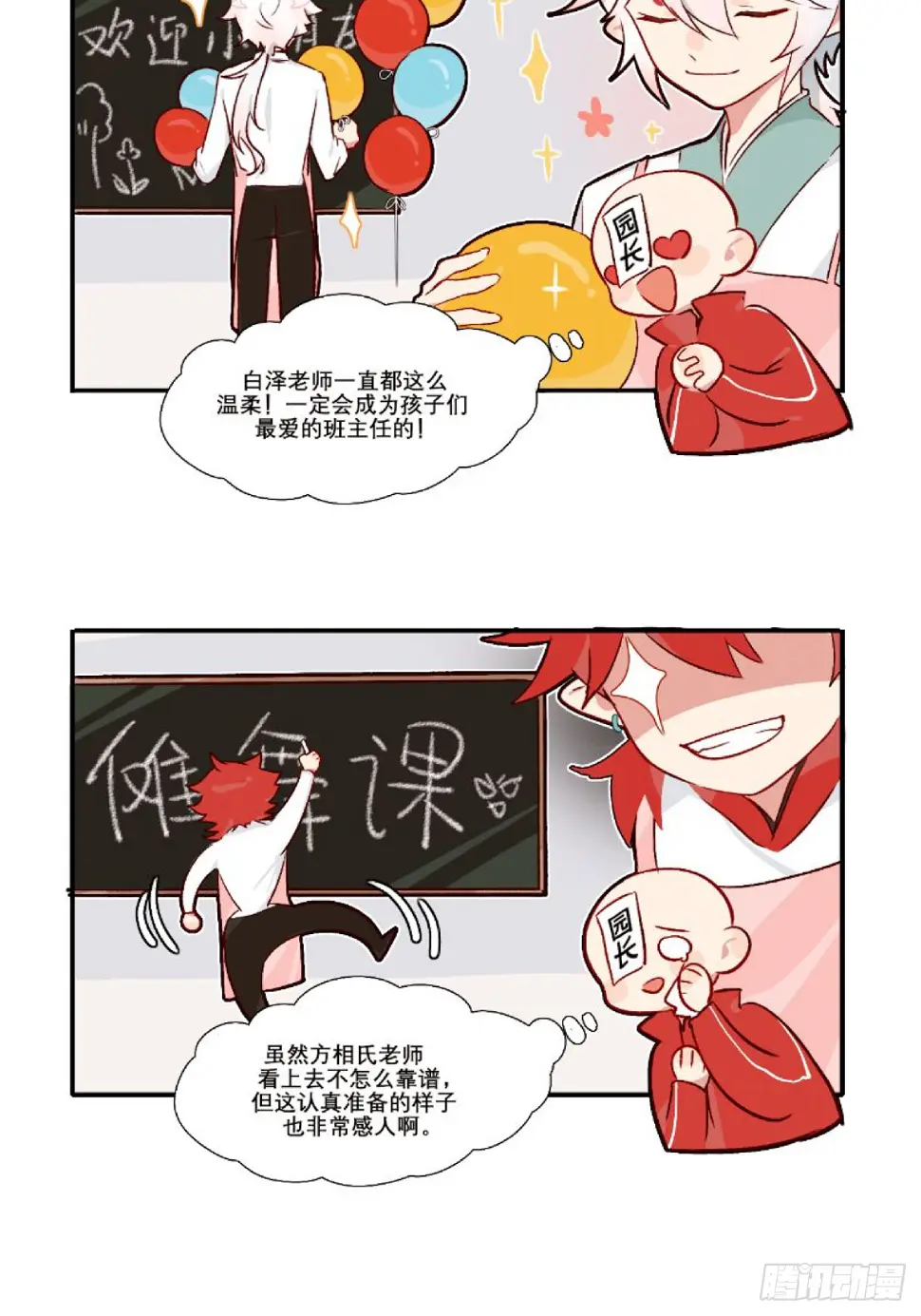 此间有良田漫画,白泽老师&amp;amp;方相氏老师2图