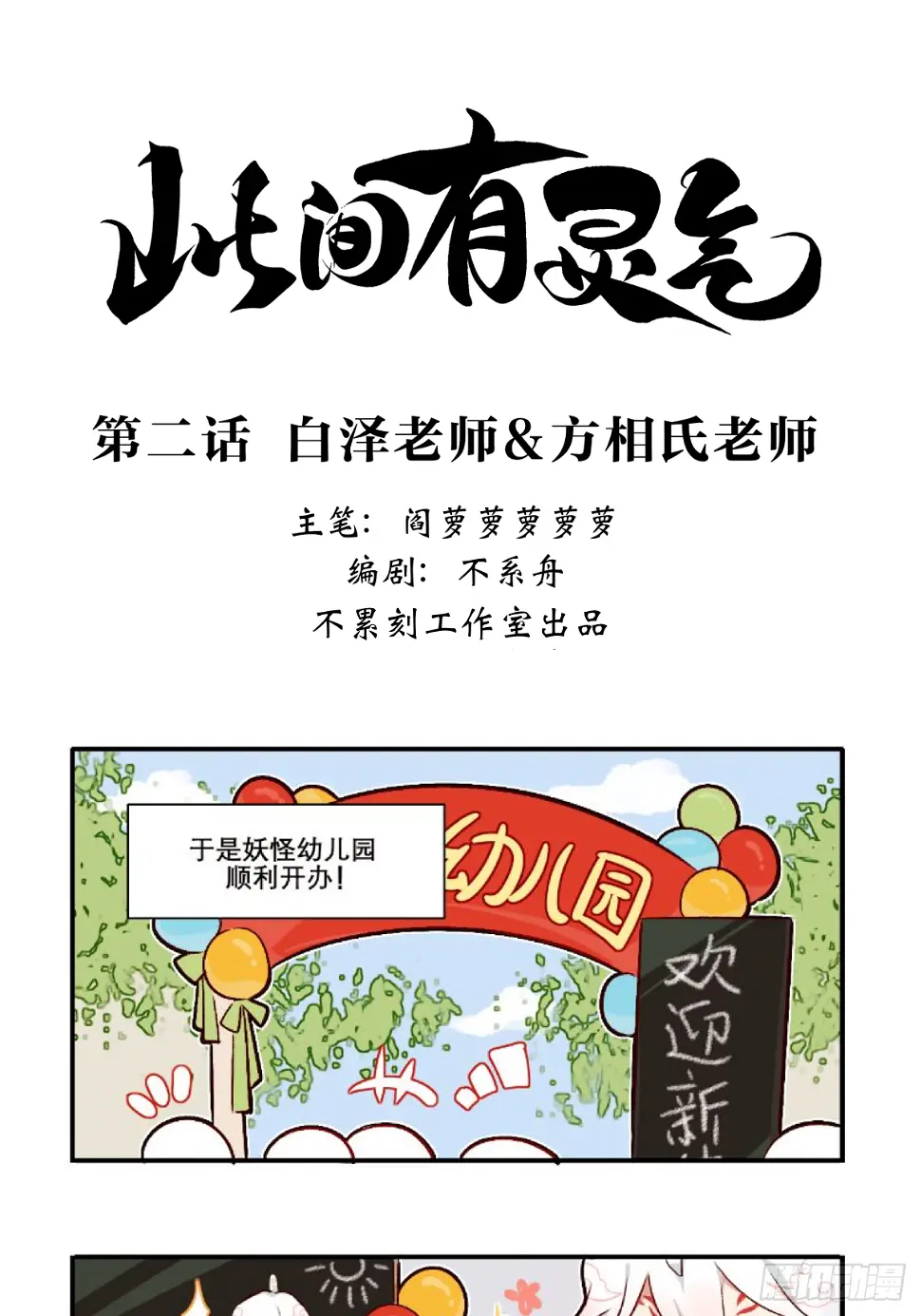 此间有良田漫画,白泽老师&amp;amp;方相氏老师1图