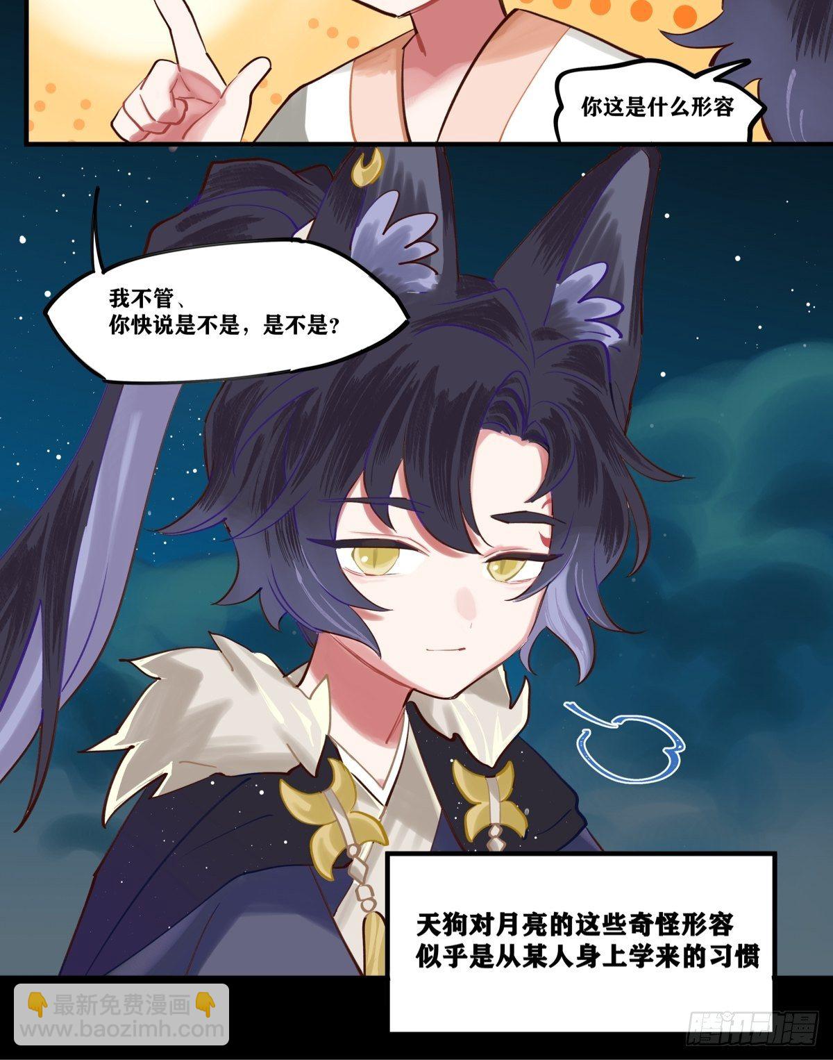 此间有甚么歇不得处漫画,天狗2图