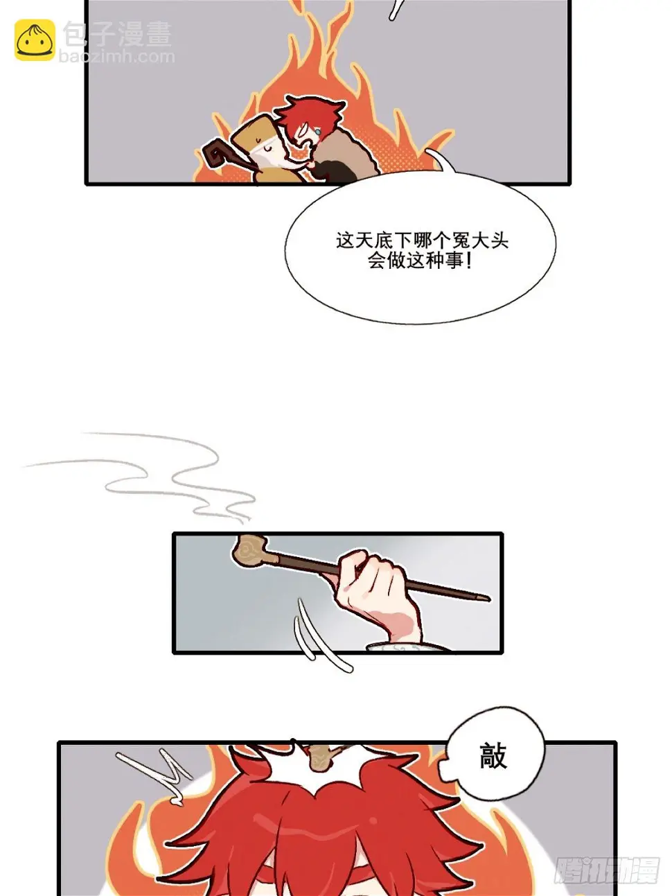 此间少年变形计漫画,死敌2图