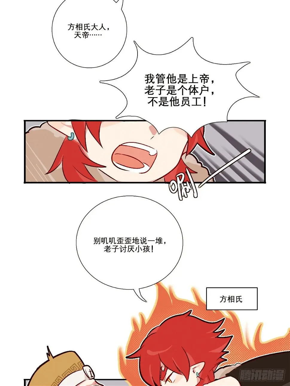 此间少年变形计漫画,死敌2图