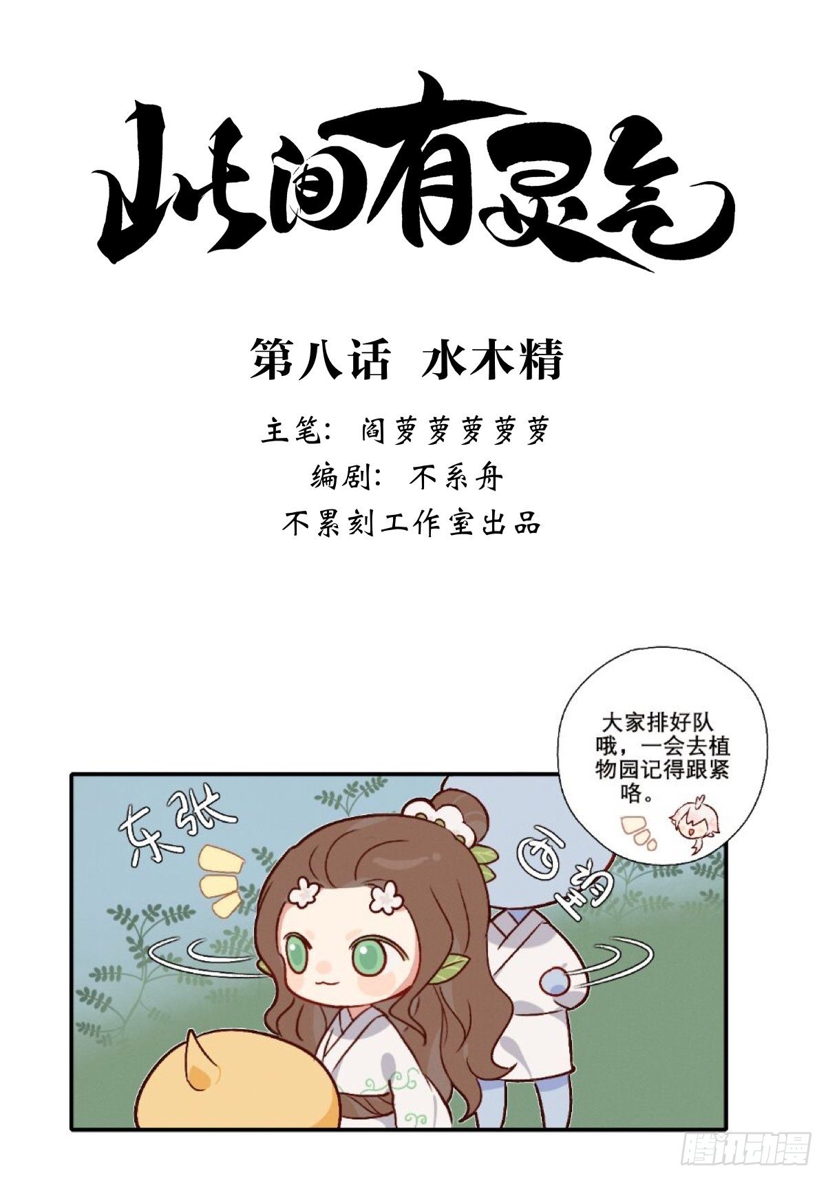 此间棋牌下载漫画,水木精1图