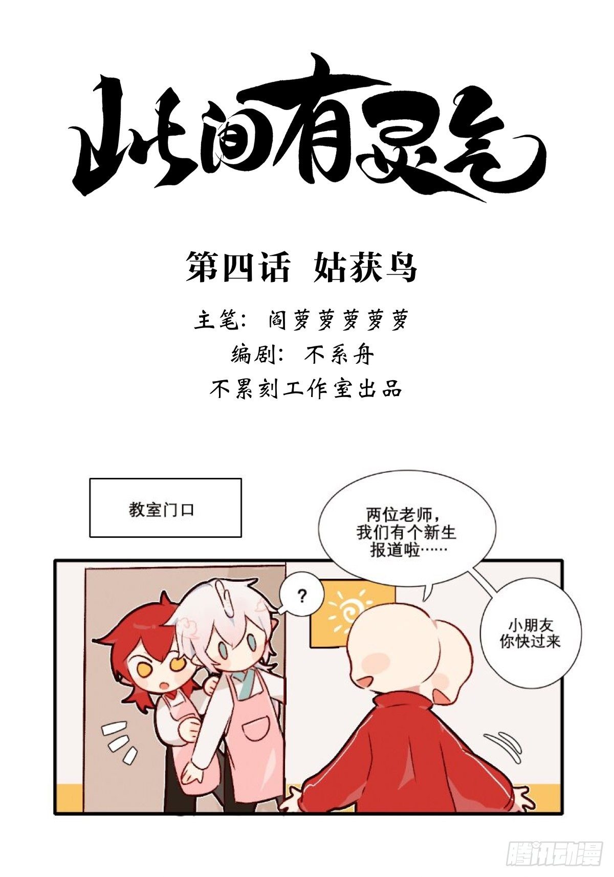 此间少年小说漫画,姑获鸟1图