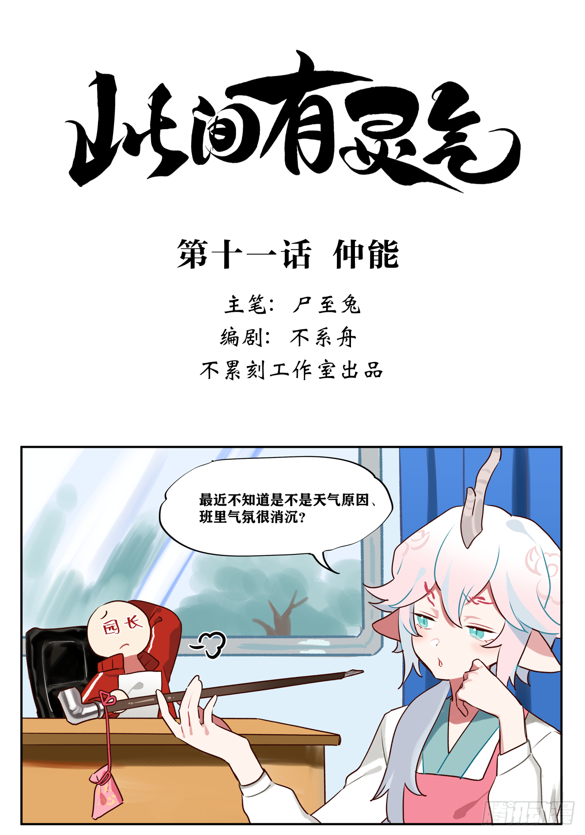 此间少年小说漫画,仲能1图