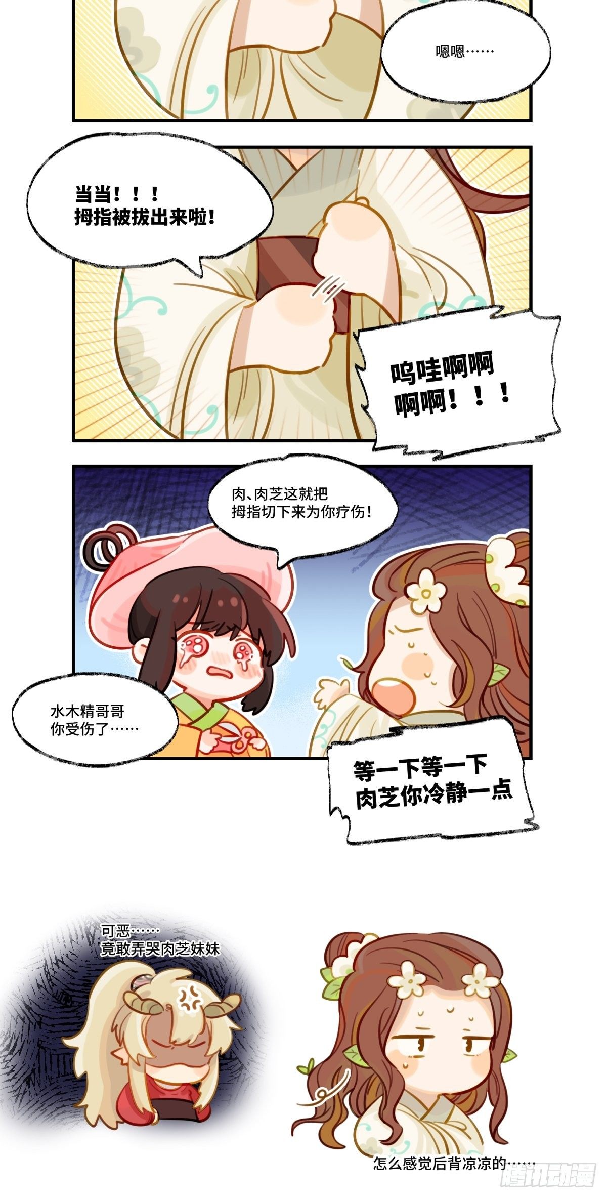 此间有灵气漫画,小剧场-魔术2图