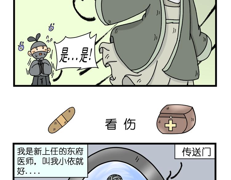 我在地府当鬼差直播漫画,第六话1图