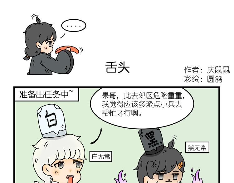 我在地府当阎王动漫漫画,第三话1图