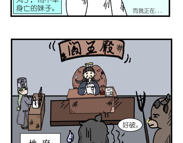 我在地府当勾魂漫画,第一话2图