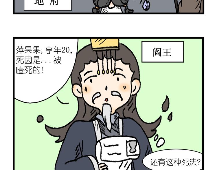 我在地府当差鸟嘴的任务怎么完成漫画,第一话1图