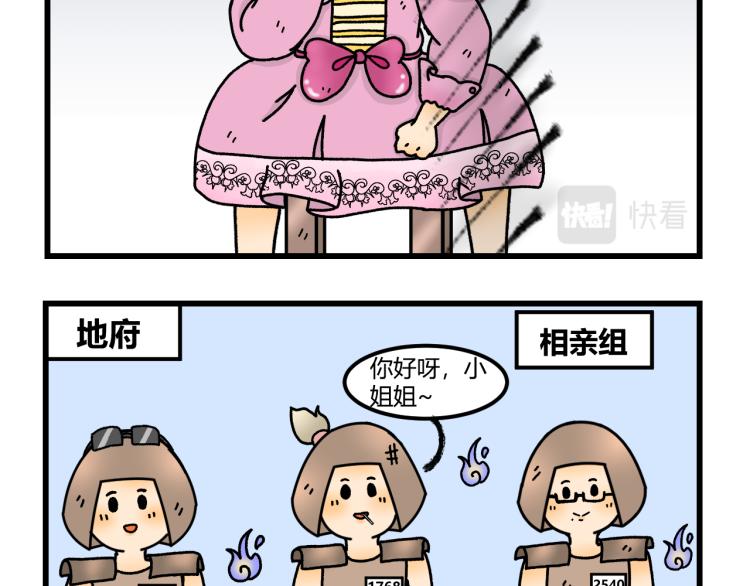 我在地府当差漫画,第十二话1图