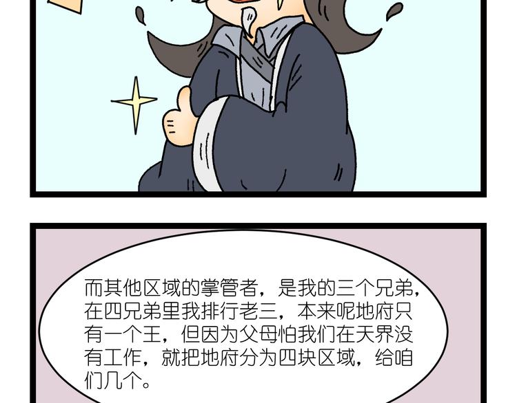 我在地府当鬼差直播漫画,第二话1图