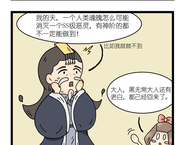 我在地府当鬼差直播漫画,第二话1图