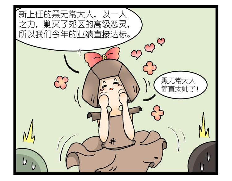 我在地府当鬼差直播漫画,第二话1图